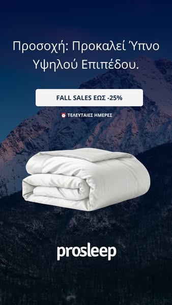 FALL SALES ΕΩΣ -25%