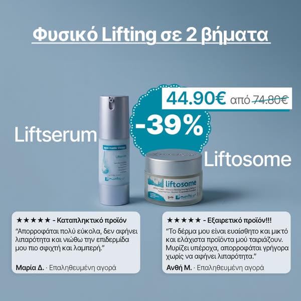 Η ρουτίνα lifting σε 2 βήματα