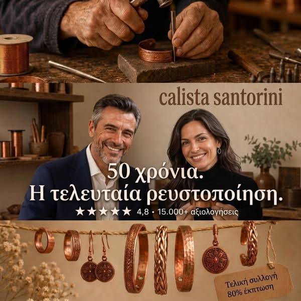Έκπτωση έως και 80%