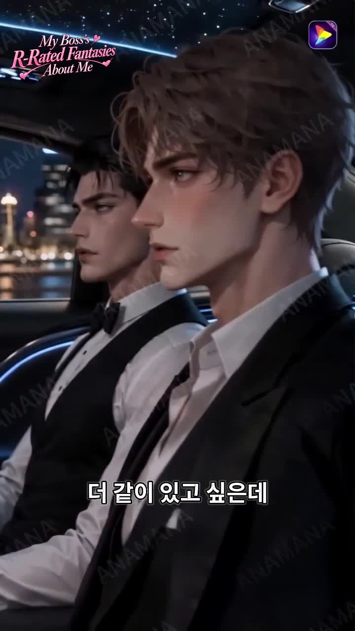 나에 대한 상사의 19금 상상