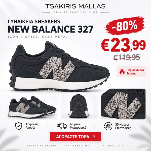 Περισσότερο στυλ, λιγότερα έξοδα
