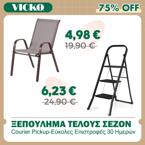 Μικρές τιμές, μεγάλες ευκαιρίες!