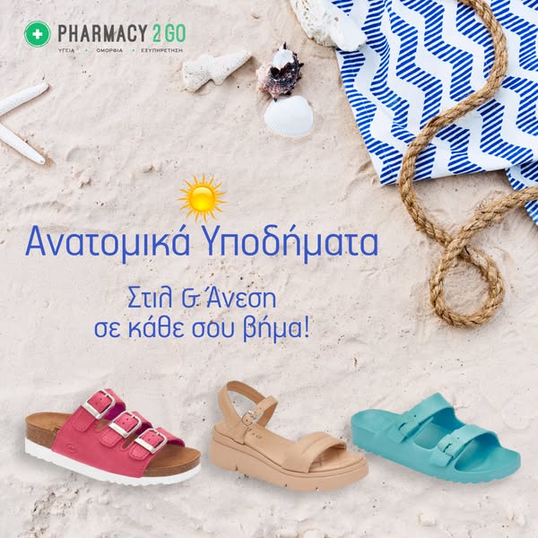Ανατομικά υποδήματα για άνεση και στήριξη όλη μέρα