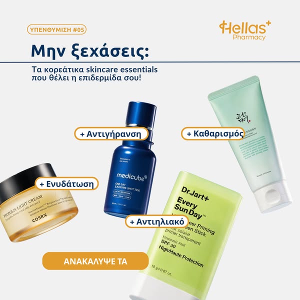 Απόκτησε το Απόλυτο Glow!