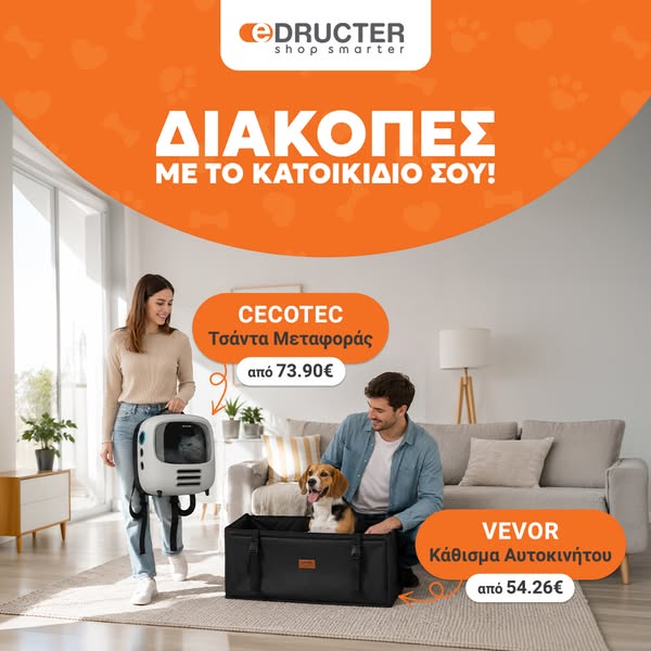 Δωρεάν Μεταφορικά!