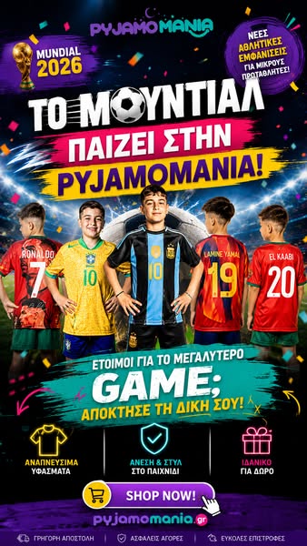 Παιδικές Εμφανίσεις Μουντιάλ Μόνο 25,90€!
