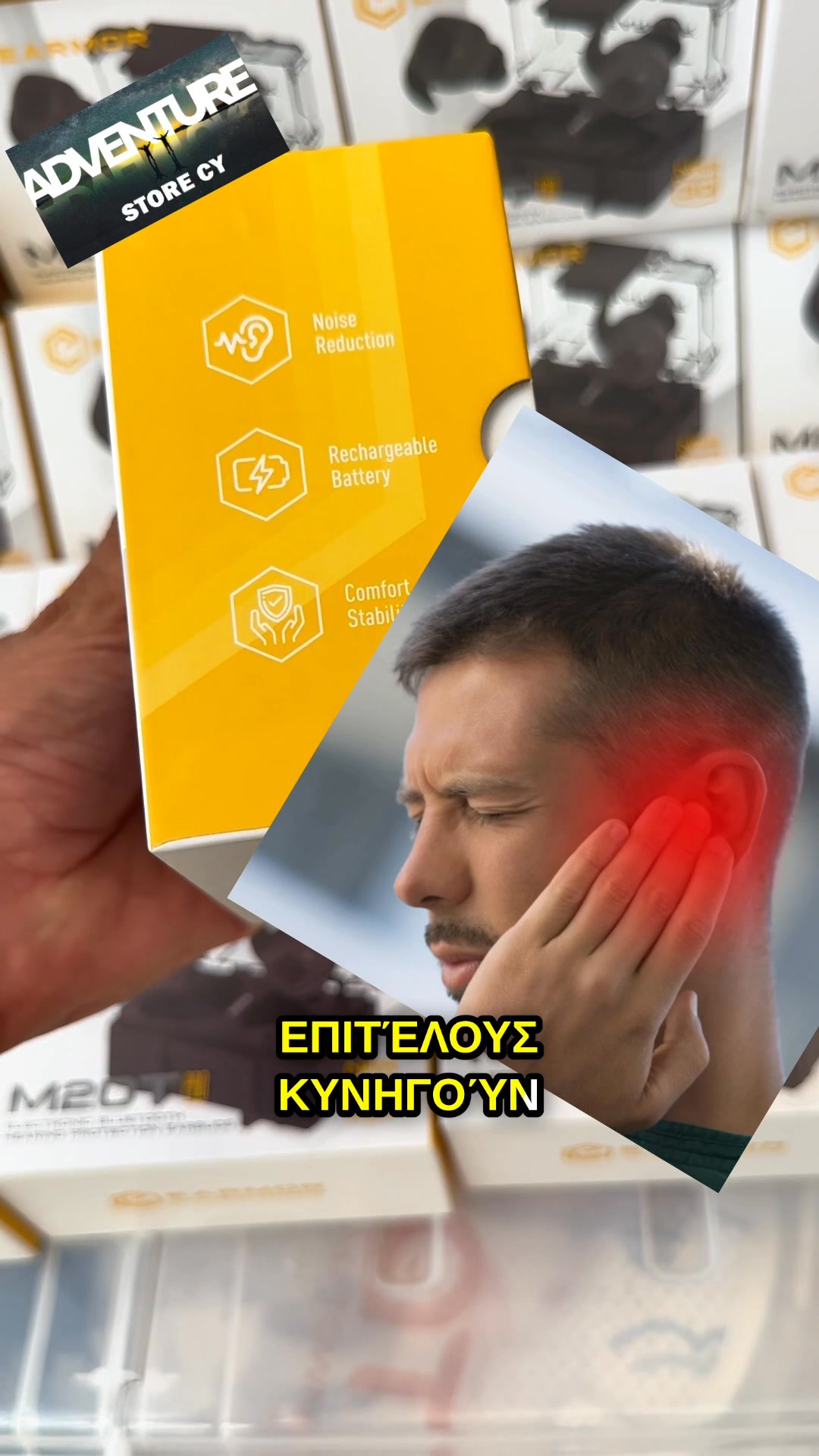 Ηλεκτρονικές Ωτοασπίδες απο την®EARMOR