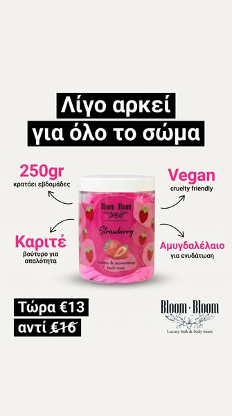 Κρατάει εβδομάδες, €13