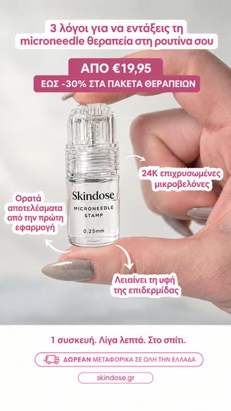 Δες τη διαφορά από την πρώτη κιόλας εφαρμογή!