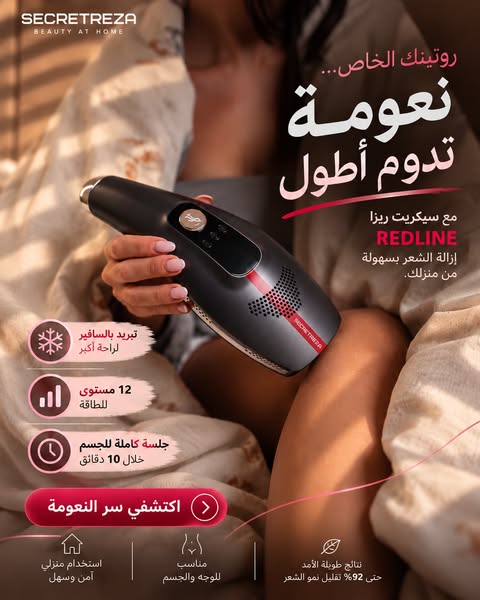 جهاز ازالة الشعر من المنزل