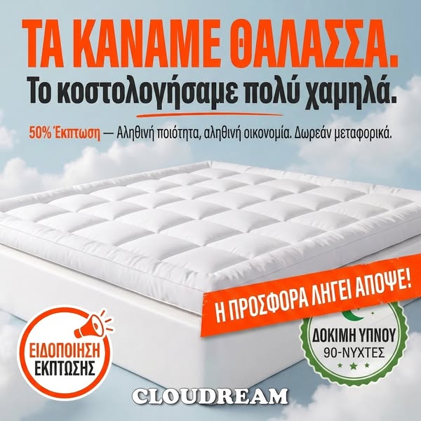 Σου αξίζει καλύτερος ύπνος.