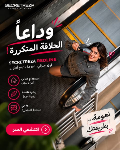 جهاز ازالة الشعر من المنزل