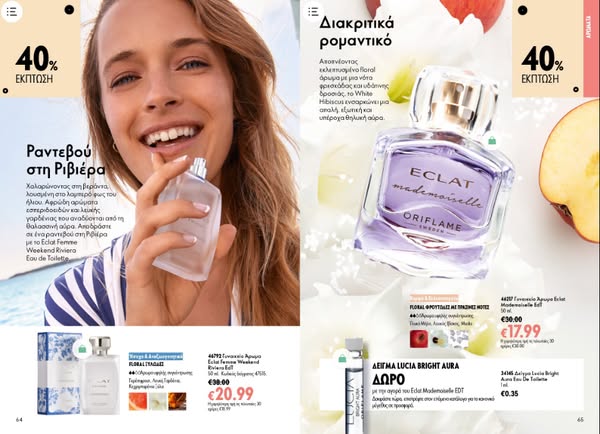 Oriflame Outlet Προσφορές