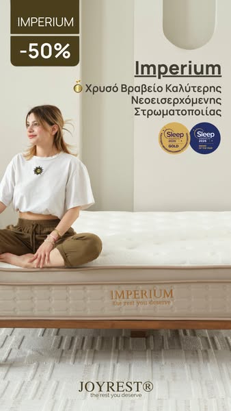 IMPERIUM. Διπλή Άνεση, Μισή Τιμή!