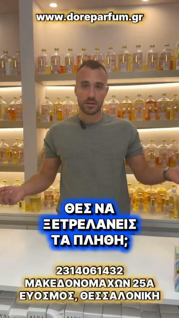 Ενίσχυσε τη γοητεία σου!