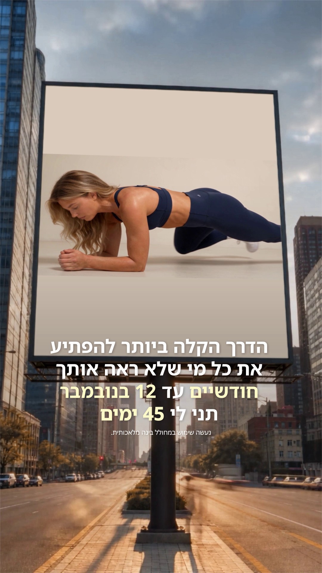 התחילי את השינוי עכשיו!