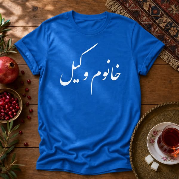 Khanoom Vakil, said with style