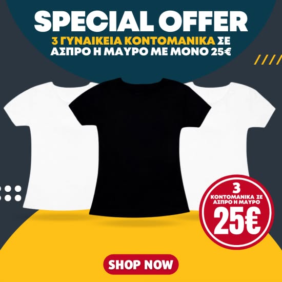 Δωρεάν μεταφορικά!