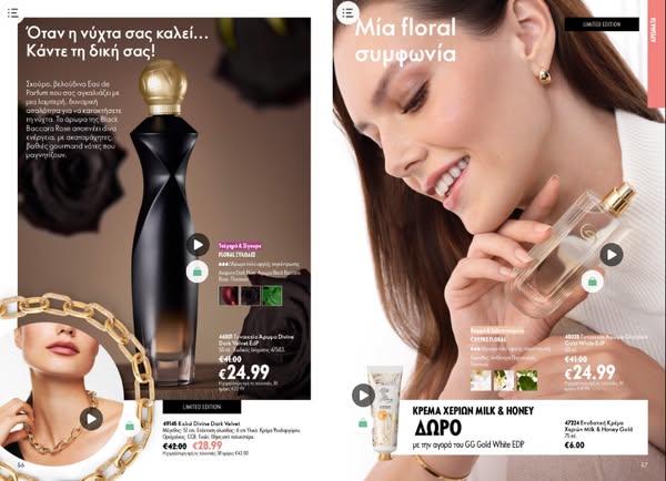 Oriflame Outlet Προσφορές
