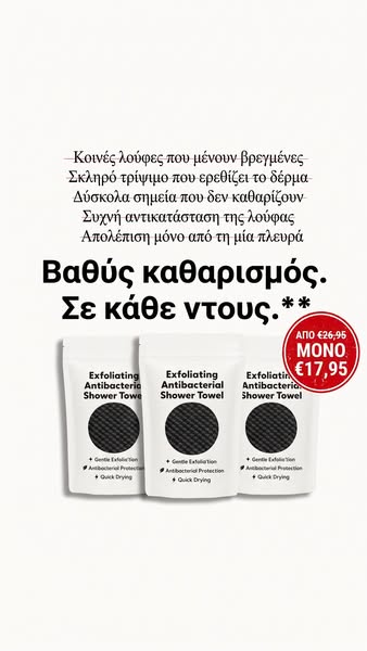 ΑΠΟ €26,95 ΜΟΝΟ €17,95 – ΓΙΑ ΛΙΓΟ ΑΚΟΜΑ