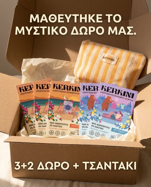 3+2 Δώρο