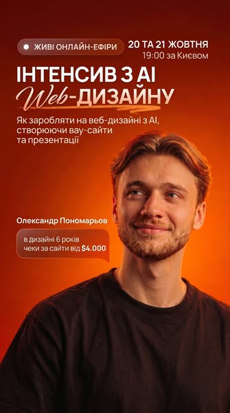 Як заробляти на веб-дизайні з АІ, створюючи вау-сайти та презентації