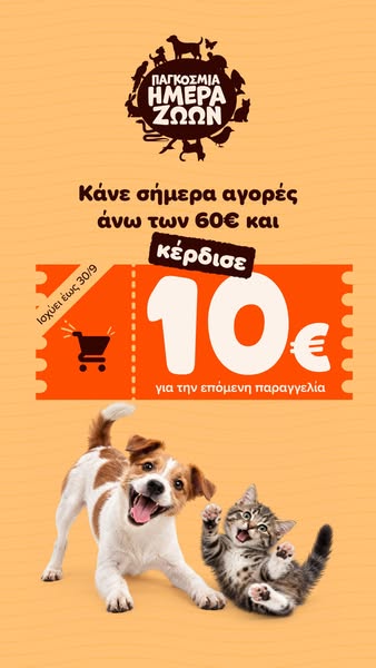 WOOW αγορές χωρίς μεταφορικά!