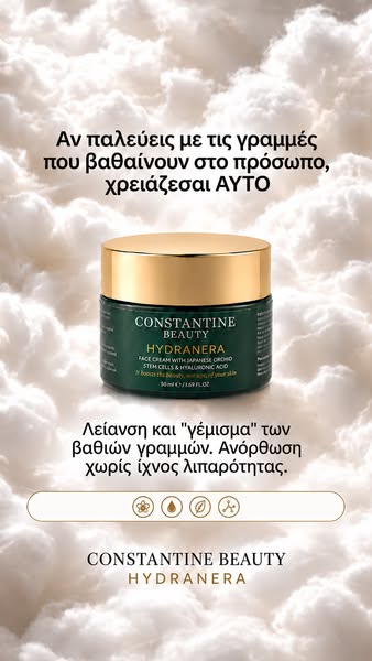 Νιώστε ξανά ο εαυτός σας!