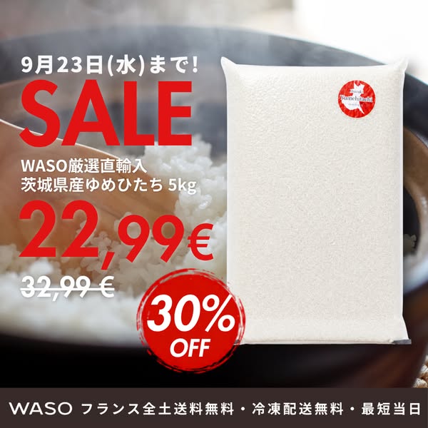 送料無料でフランス全土へお届けオンライン最安値保証