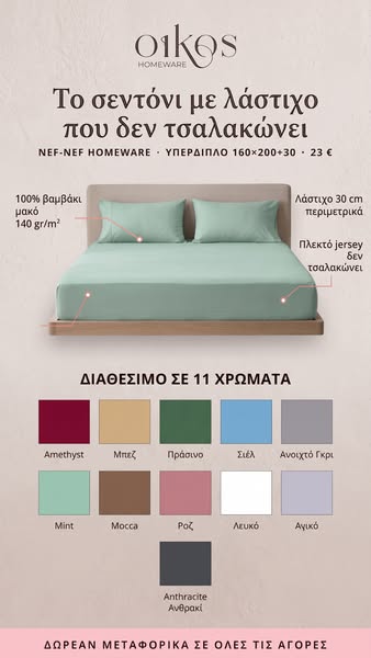 Τέλος στο σιδέρωμα