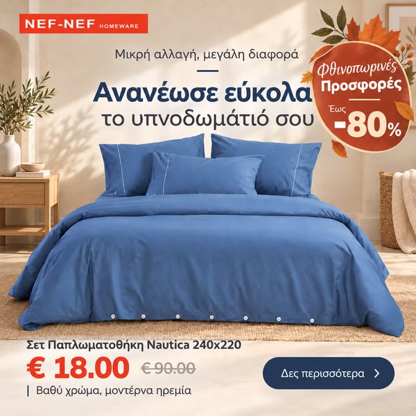 Κάνε το υπνοδωμάτιό σου πιο ζεστό
