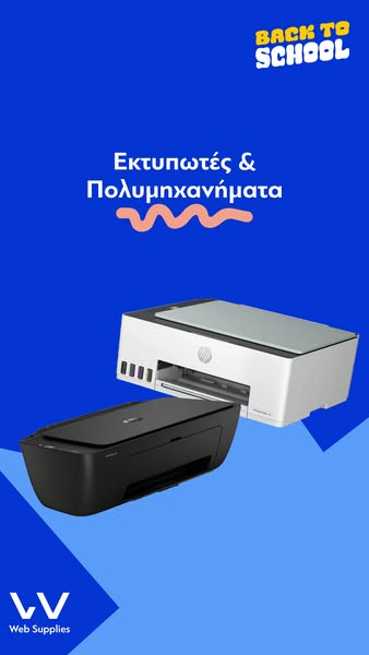 Εκτυπωτικά & Πολυμηχανήματα