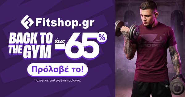 Έως -65%