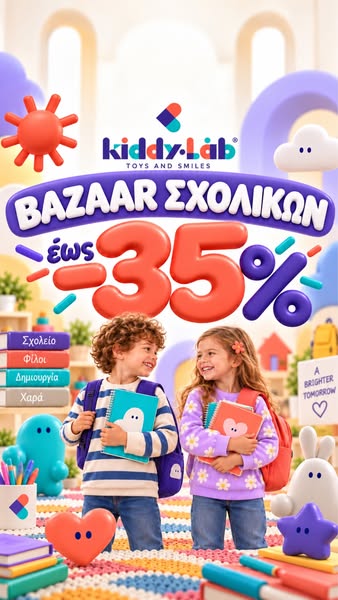 BAZAAR Σχολικών έως -35%