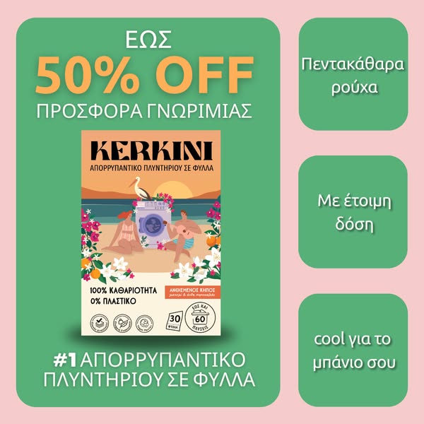 Μάθε περισσότερα!