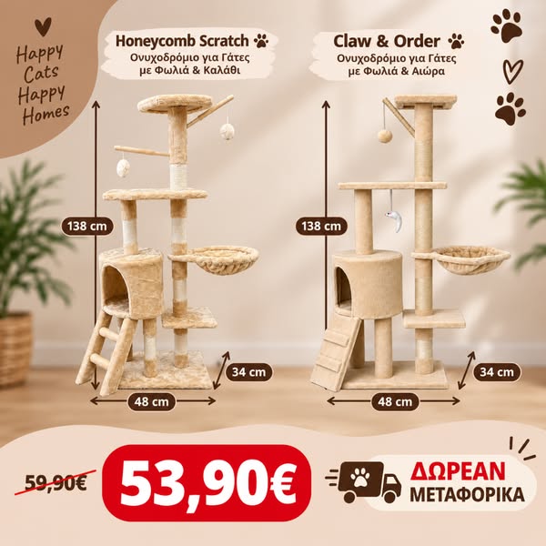 Τώρα μόνο 53,90€