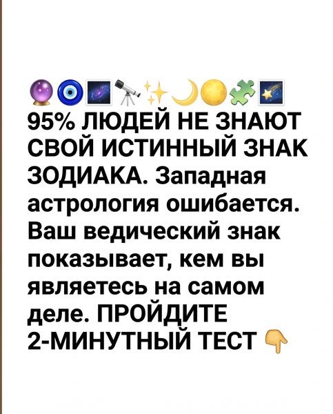 Ваш гороскоп все это время ошибался