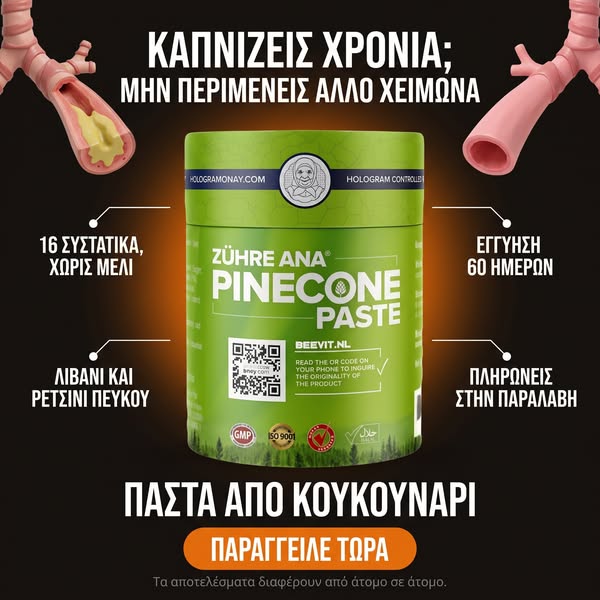 Πάστα από κουκουνάρι με λιβάνι και ρετσίνι πεύκου