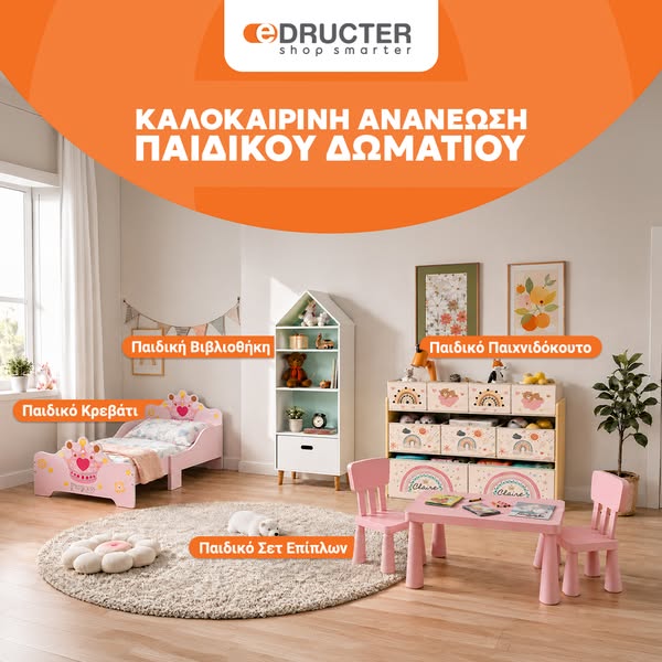 Δωρεάν Μεταφορικά!