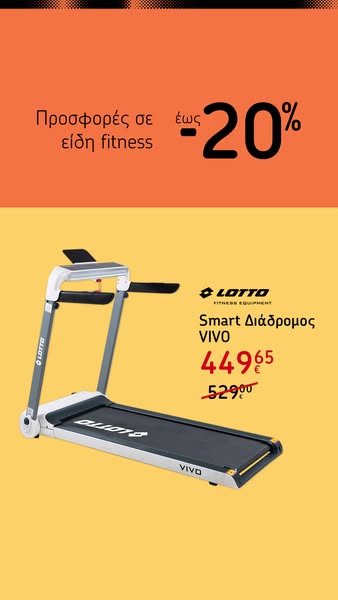 Όργανα Γυμναστικής & Εξοπλισμός Fitness | Διάδρομοι, Βάρη & Αξεσουάρ | Sport Depot