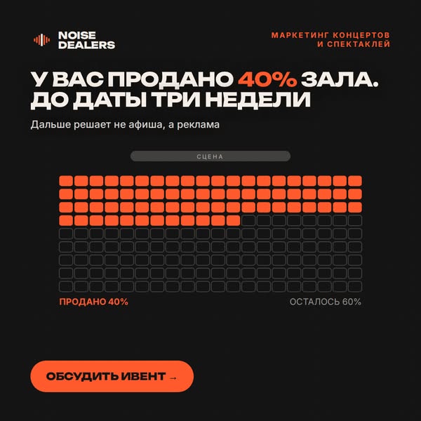 Агентство по маркетингу ивентов Noise Dealers