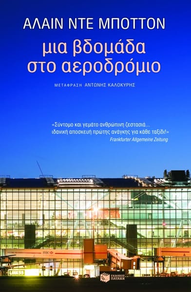 Βιβλιοπωλείο Πατάκη