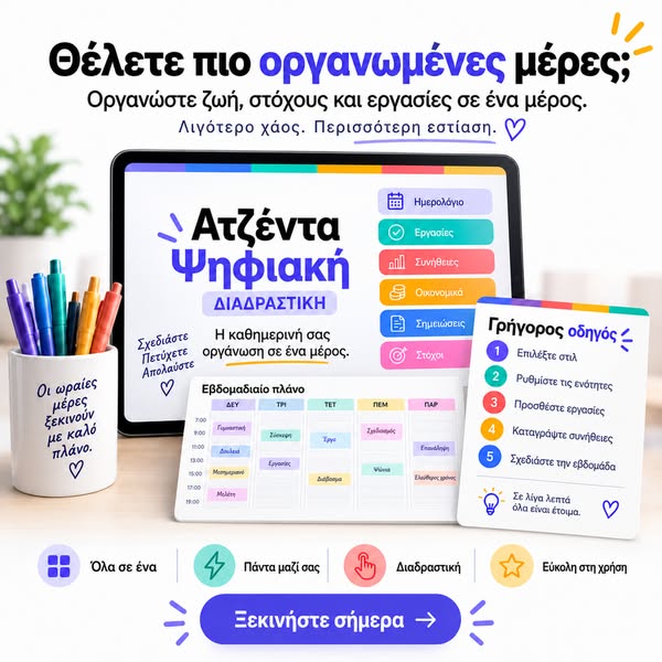 Περισσότερη τάξη. Λιγότερο χάος.