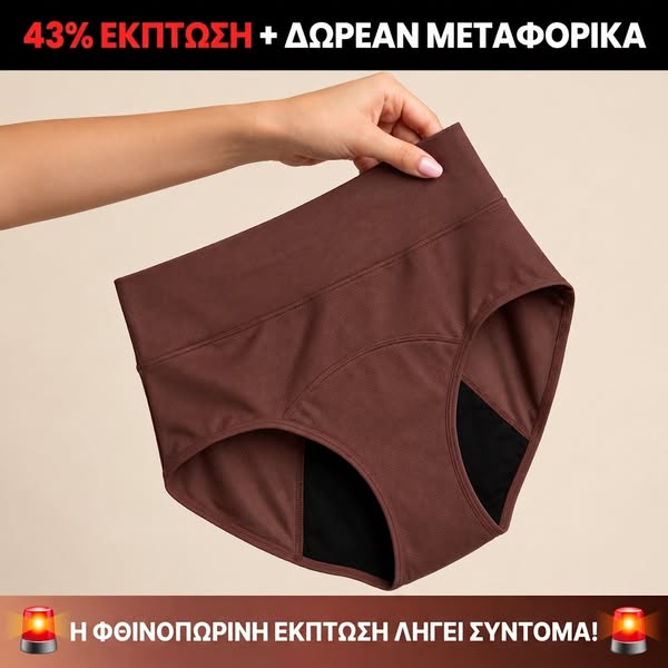 Τέλος στις διαρροές ούρων.