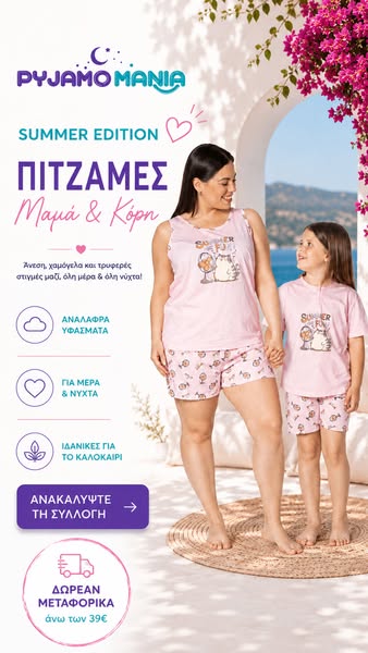 Όλα τα Μεγέθη
