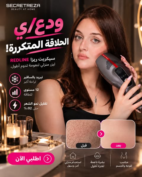 جهاز ازالة الشعر من المنزل