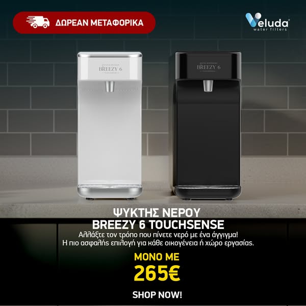 Breezy 6 TouchSense | Ψύκτης Νερού