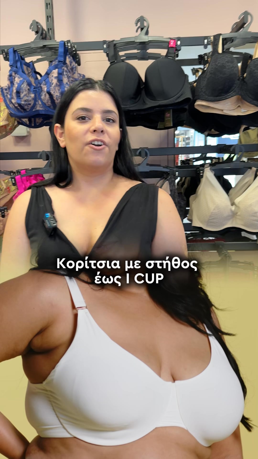 1+1 σουτιέν με 62,99€