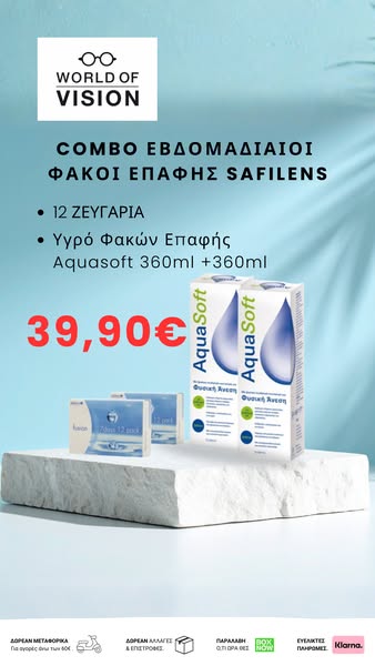 Combo Safilens με 39,90€