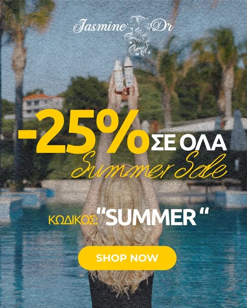 Τρέξε να προλάβεις πριν εξαντληθούν!